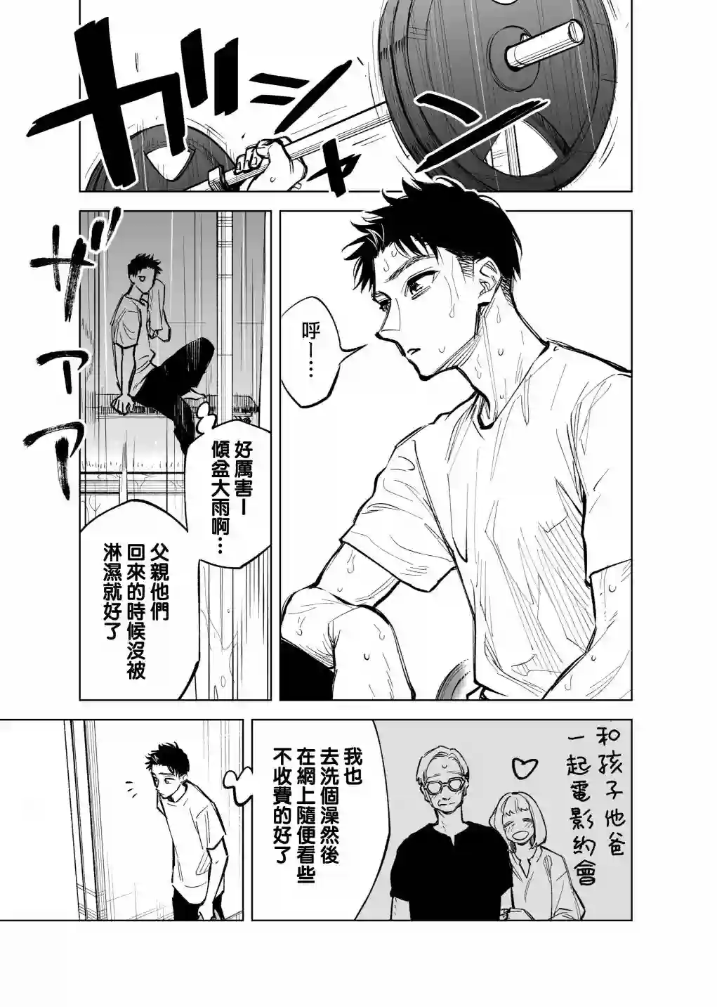 双胞胎之间的那些事第25话