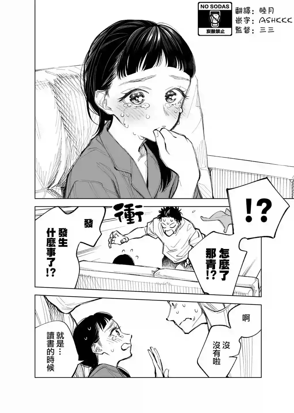 双胞胎之间的那些事第25话