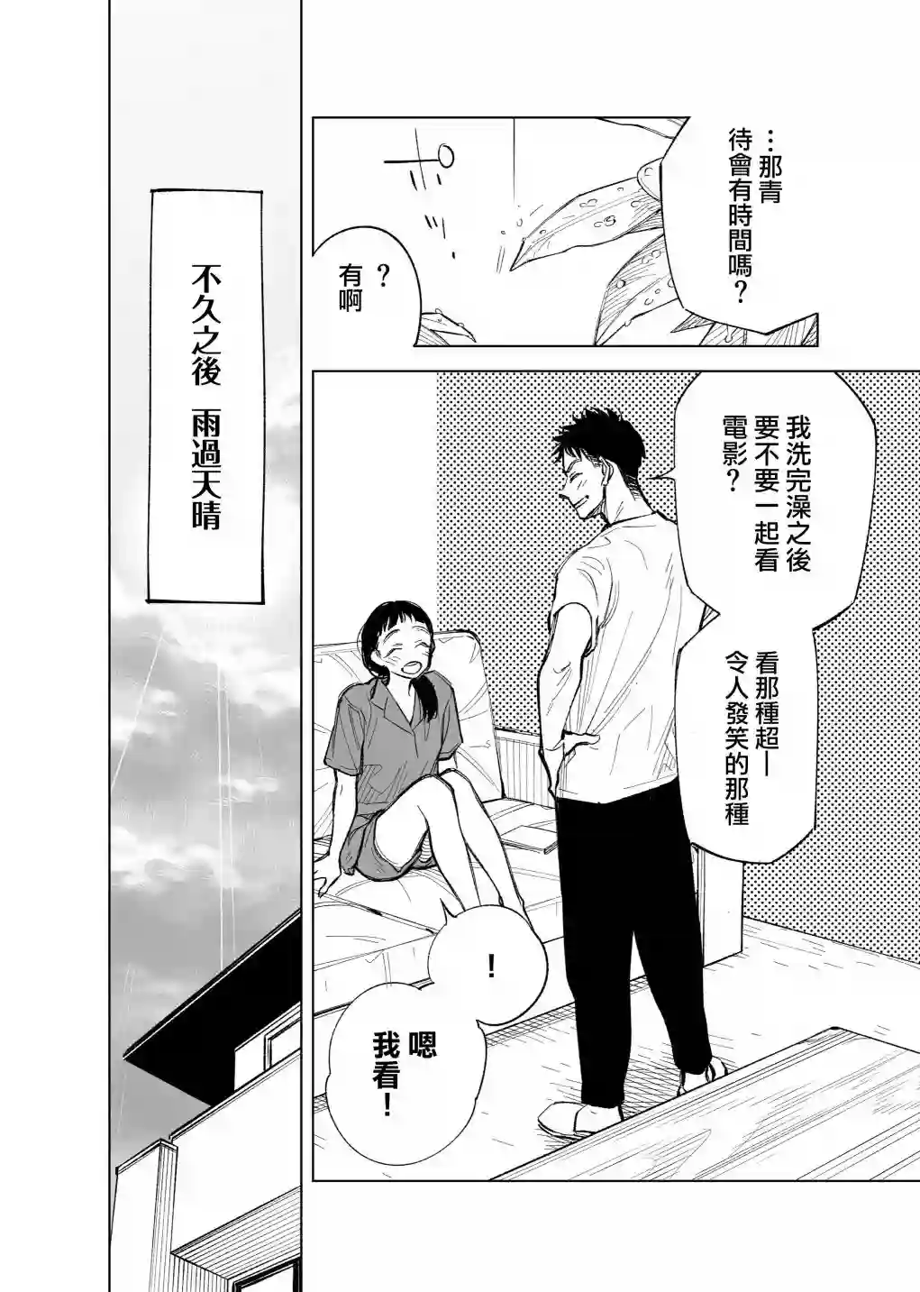 双胞胎之间的那些事第25话