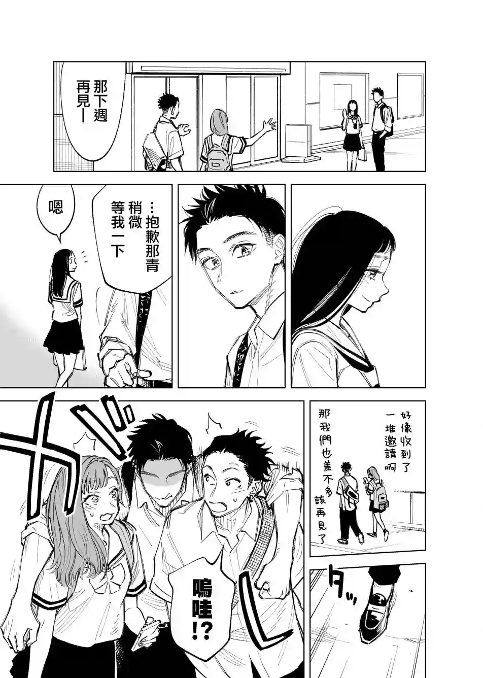 双胞胎之间的那些事第28话