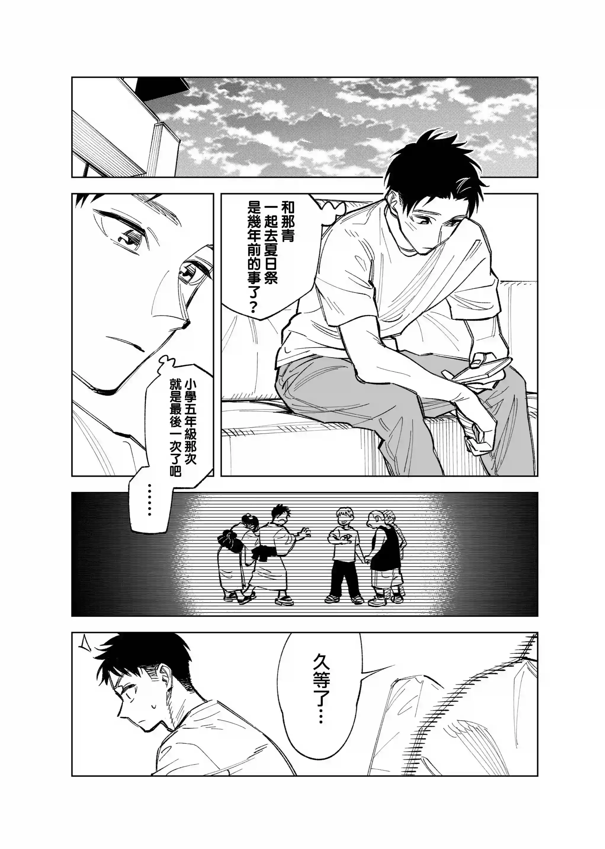 双胞胎之间的那些事第29话