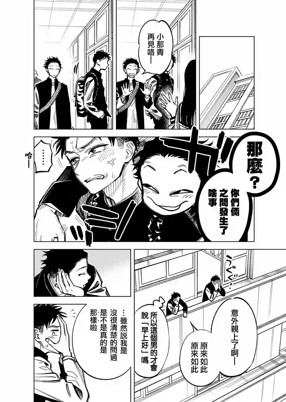 双胞胎之间的那些事第33话