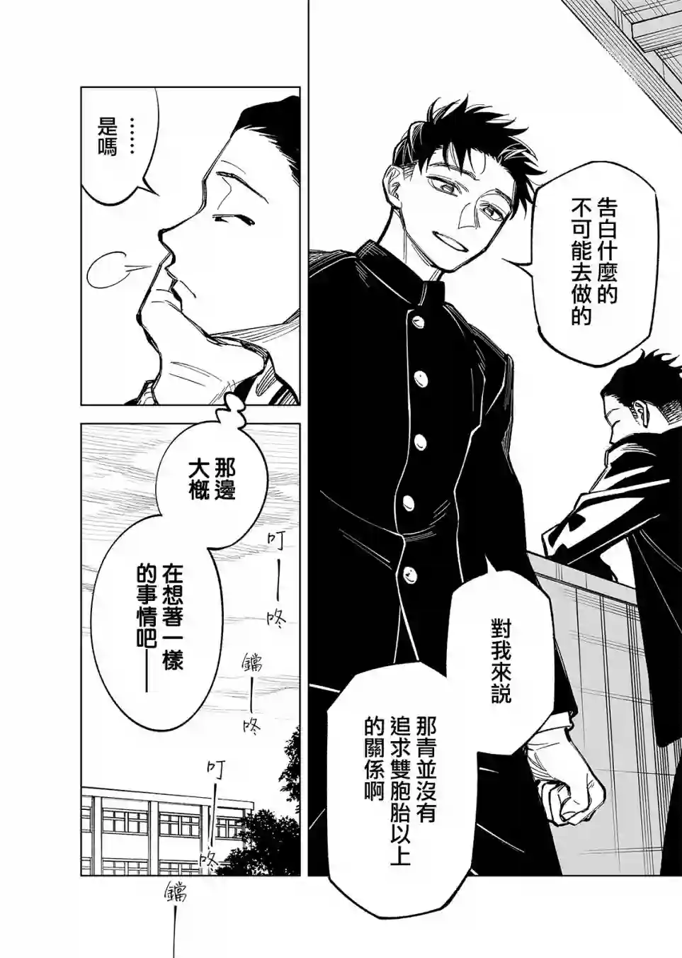 双胞胎之间的那些事第33话