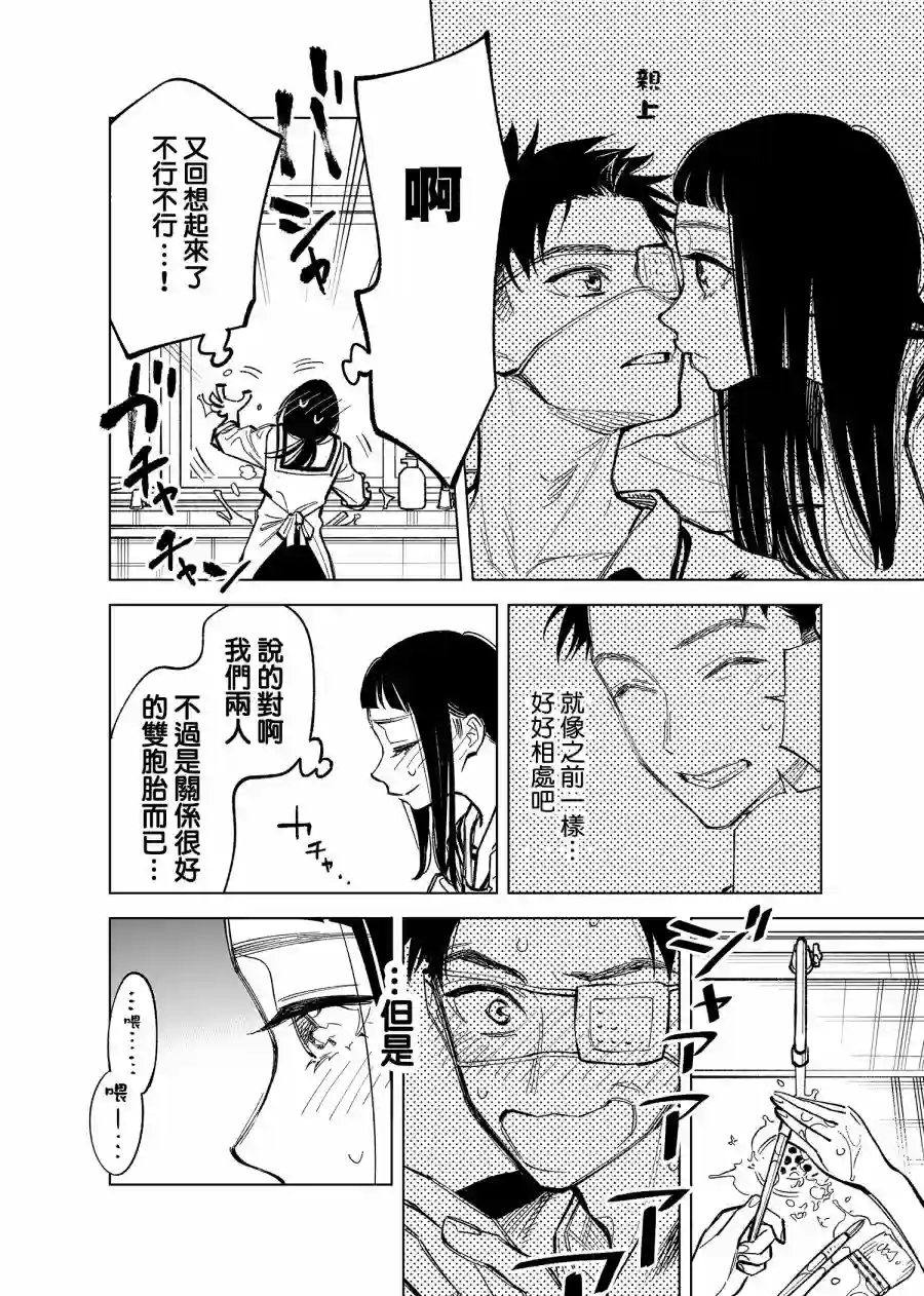 双胞胎之间的那些事第34话