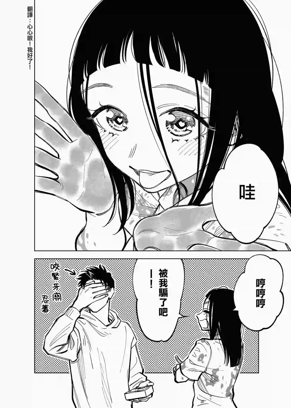 双胞胎之间的那些事第37话