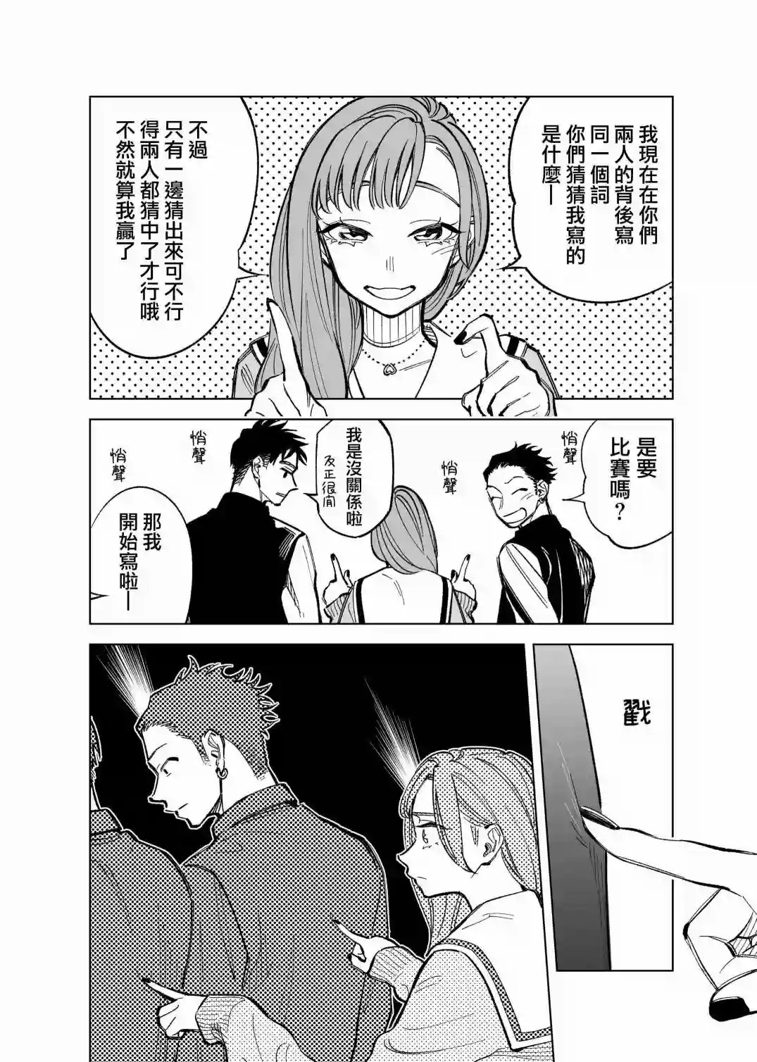 双胞胎之间的那些事第41话