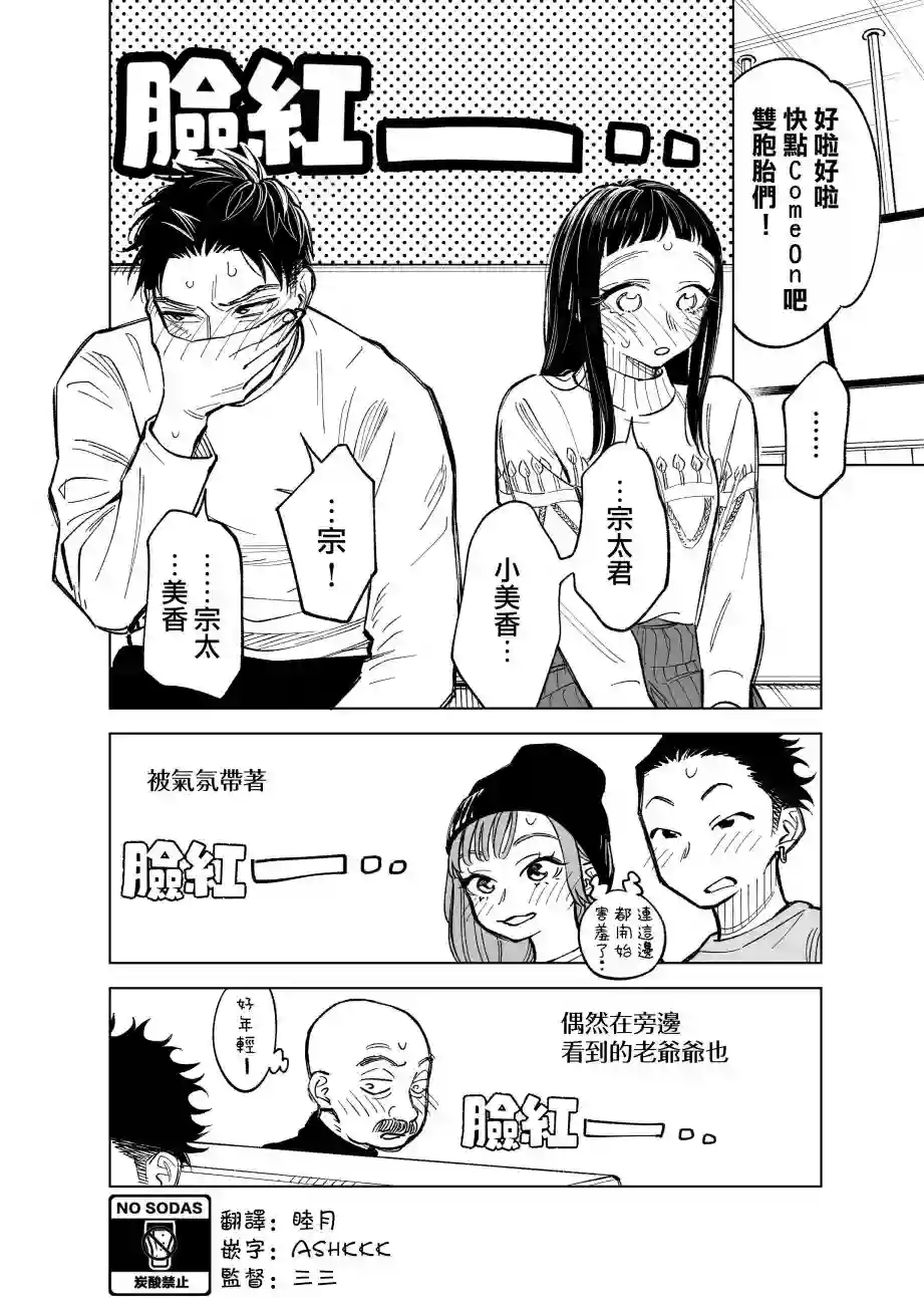 双胞胎之间的那些事第44话