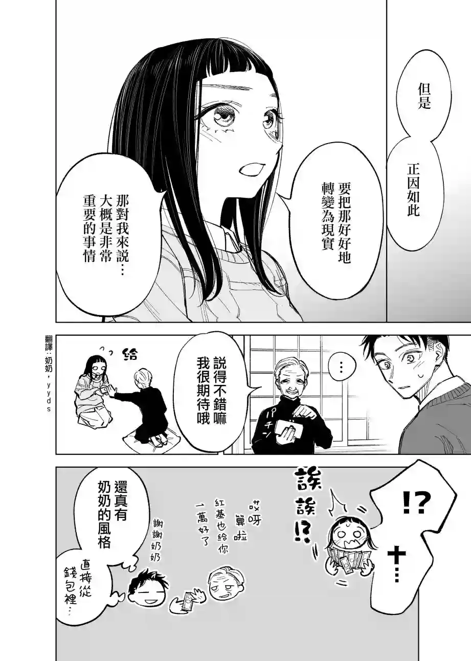 双胞胎之间的那些事第46话