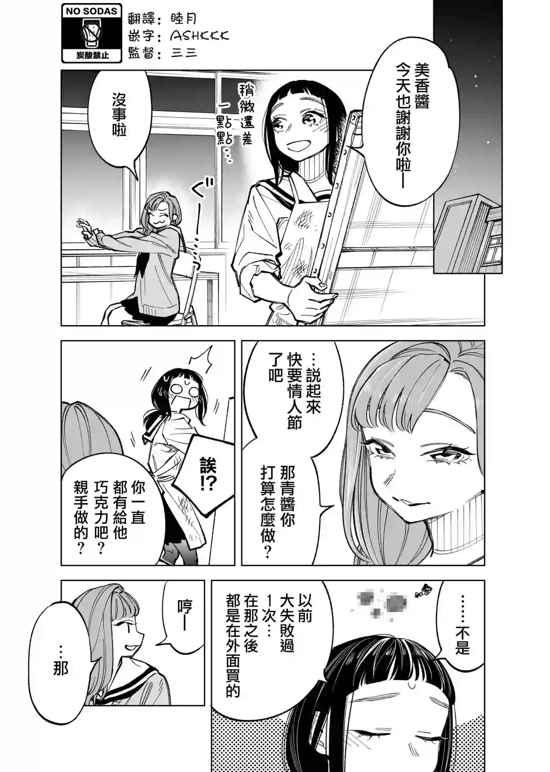 双胞胎之间的那些事第52话