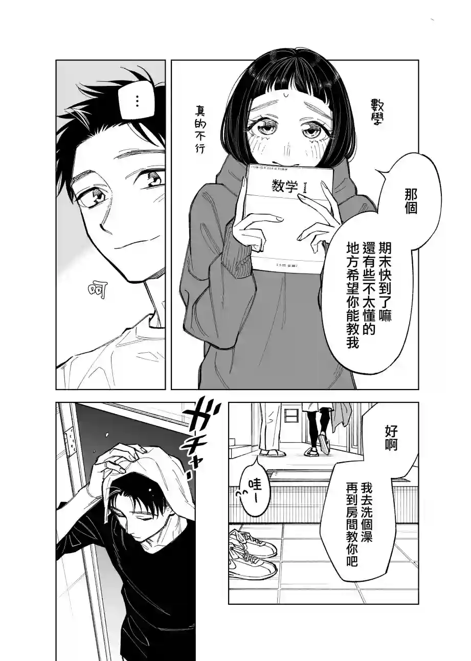 双胞胎之间的那些事第54话
