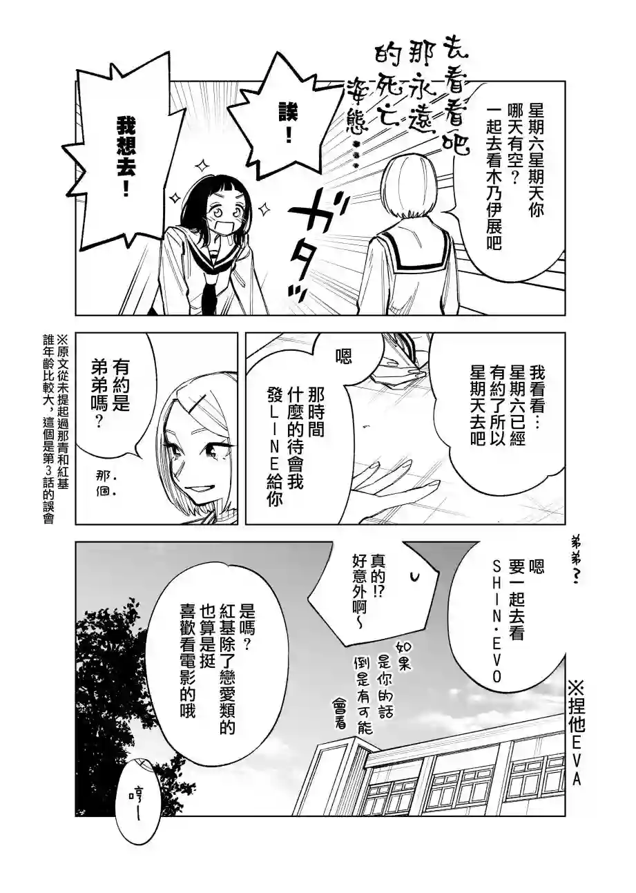 双胞胎之间的那些事第55话