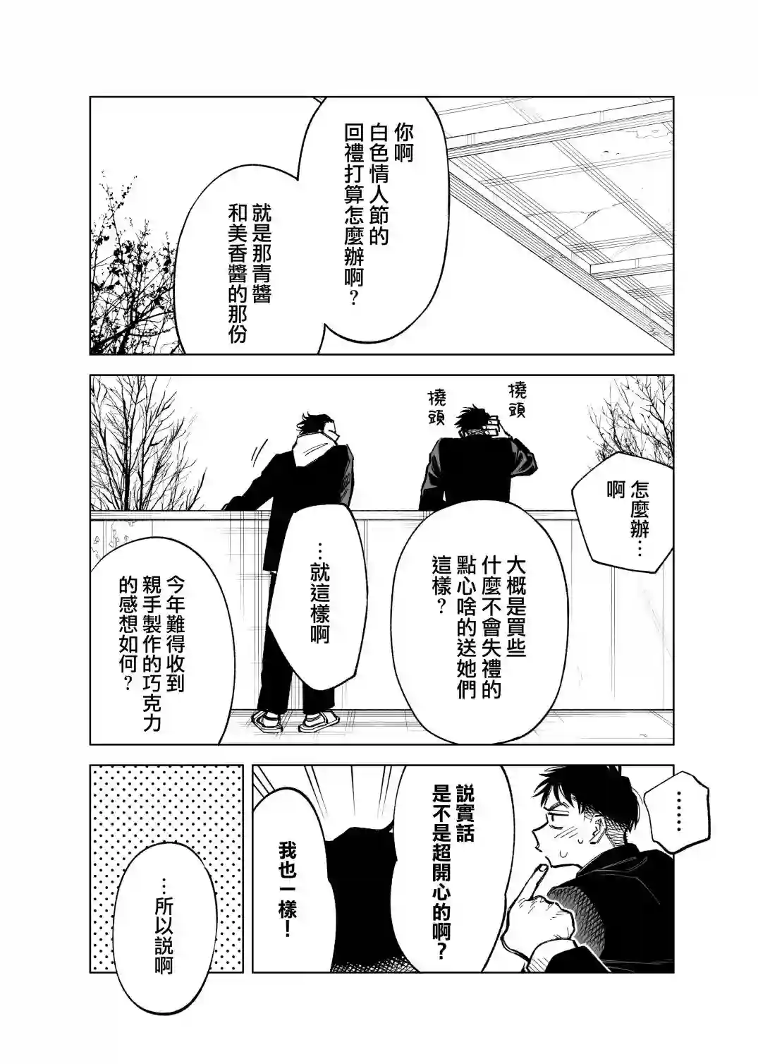 双胞胎之间的那些事第56话