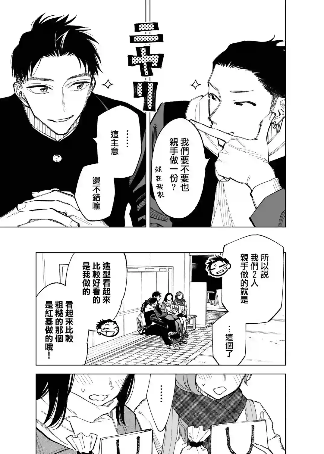 双胞胎之间的那些事第56话