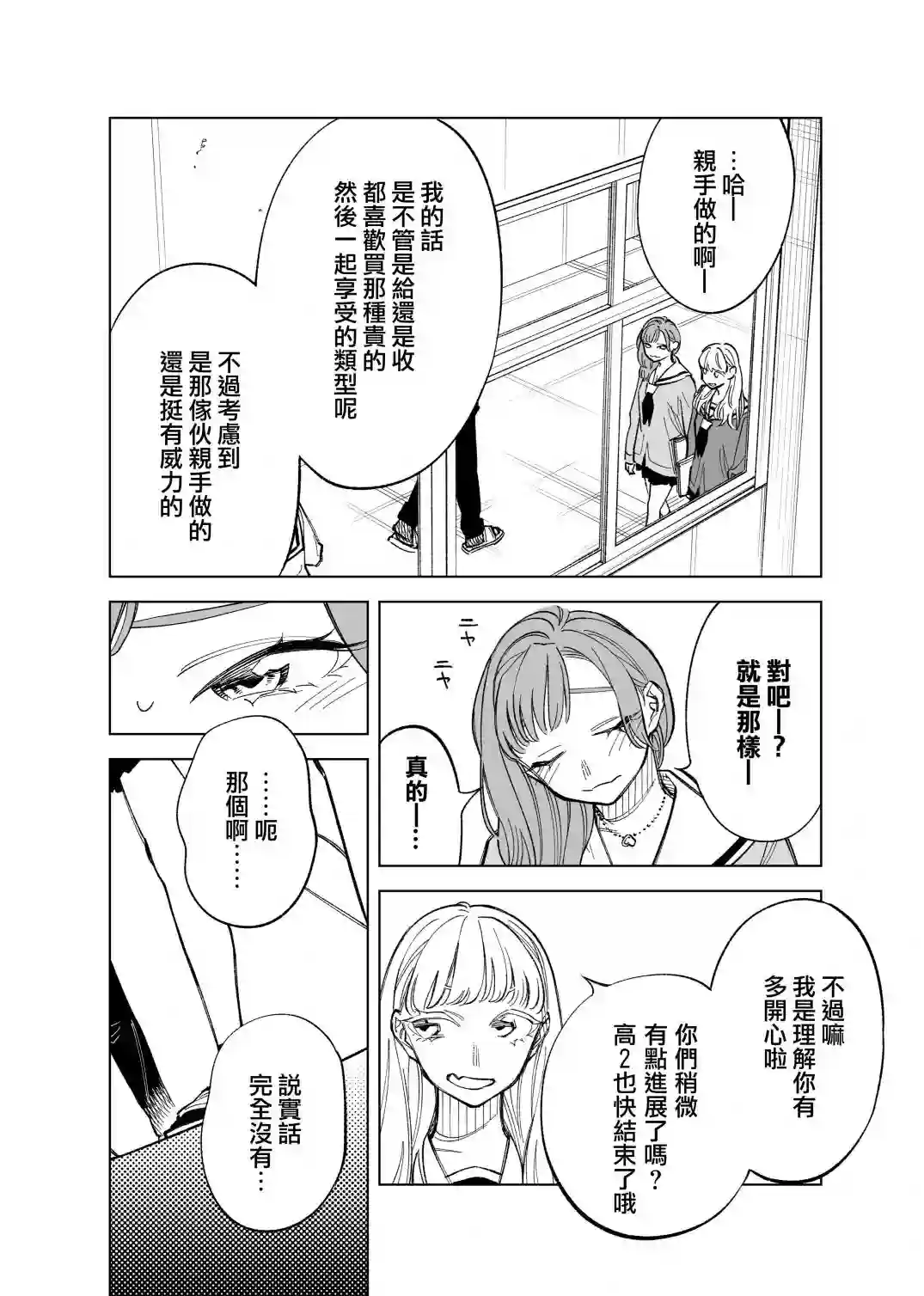 双胞胎之间的那些事第57话