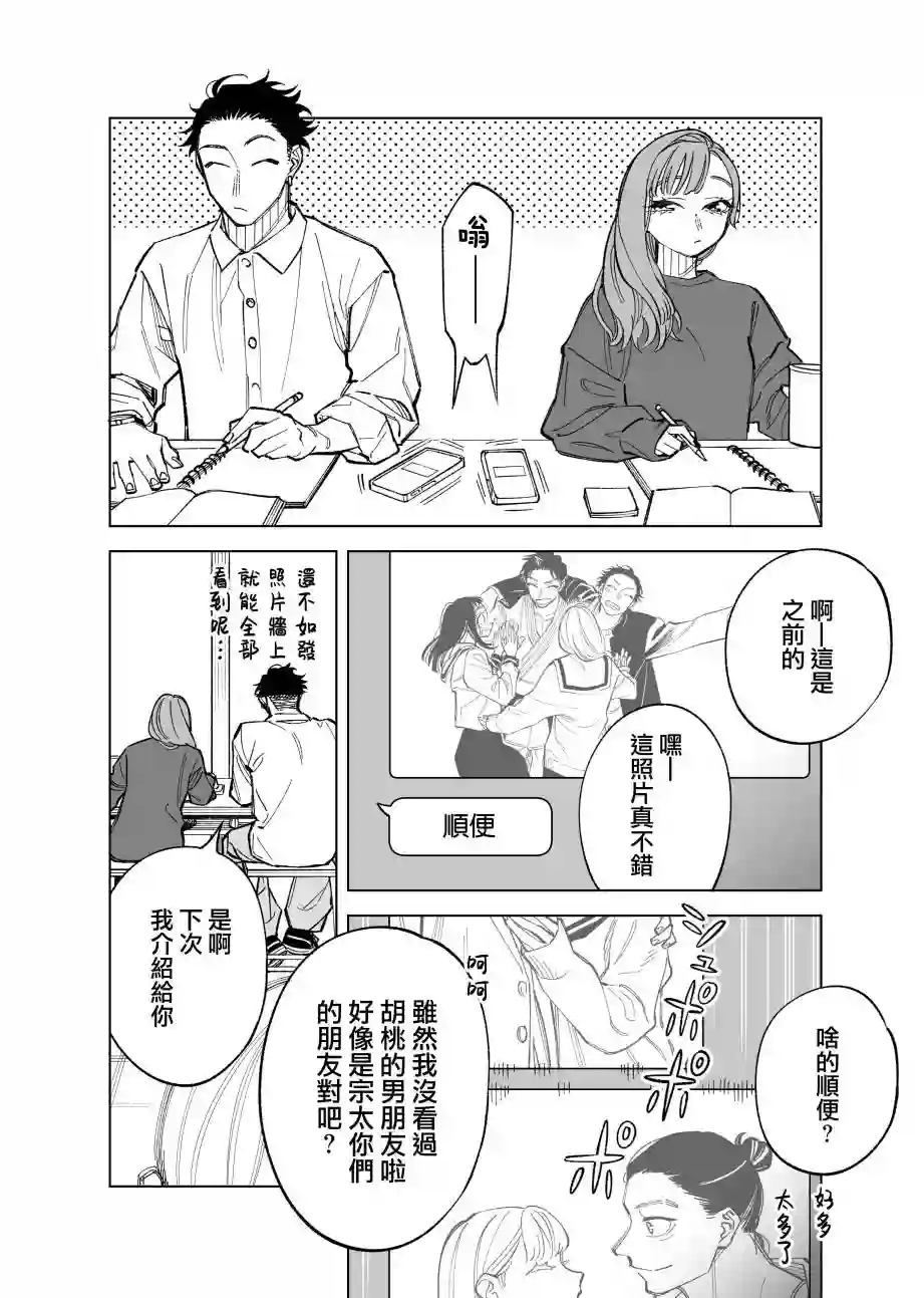 双胞胎之间的那些事第63话