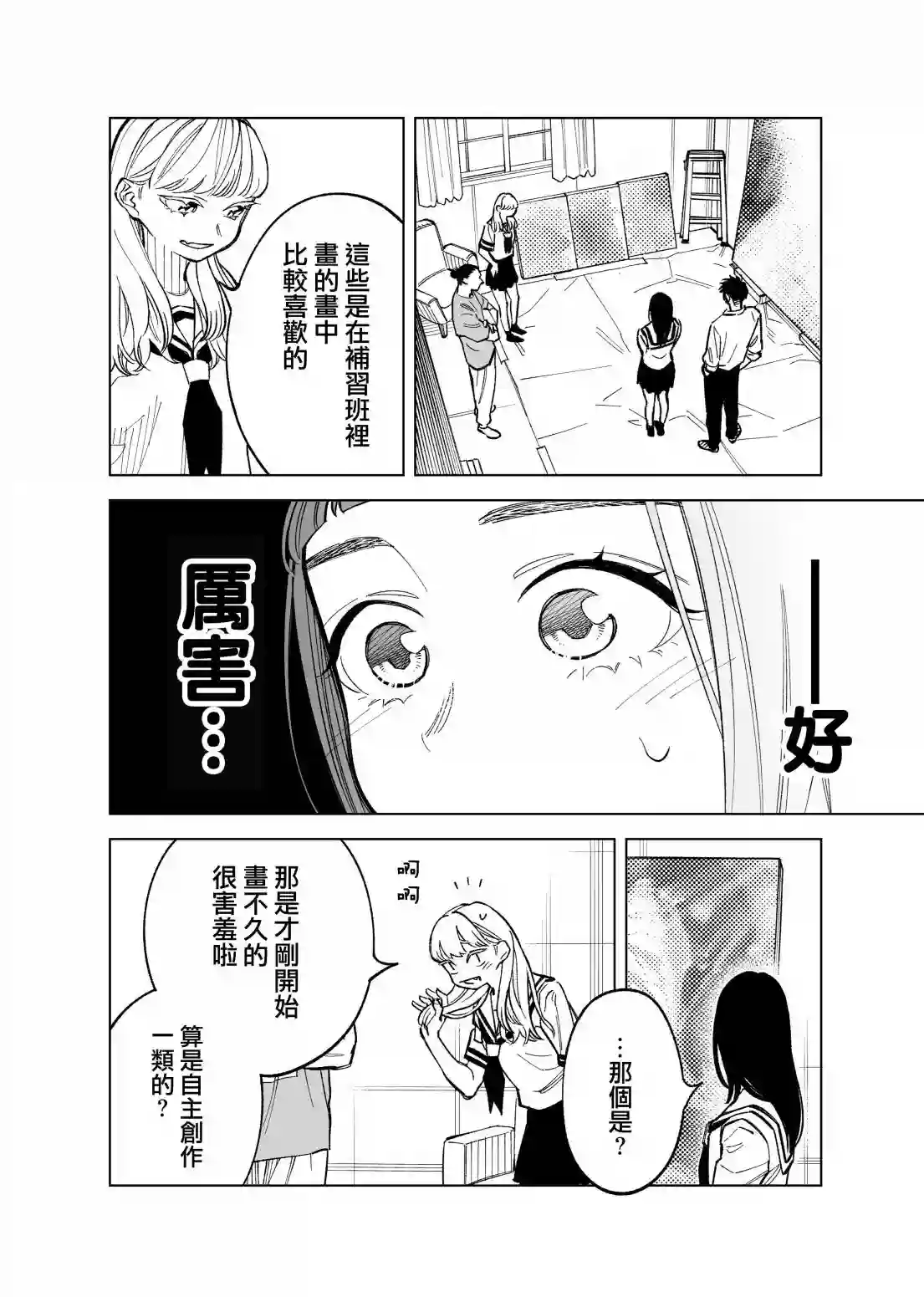 双胞胎之间的那些事第66话