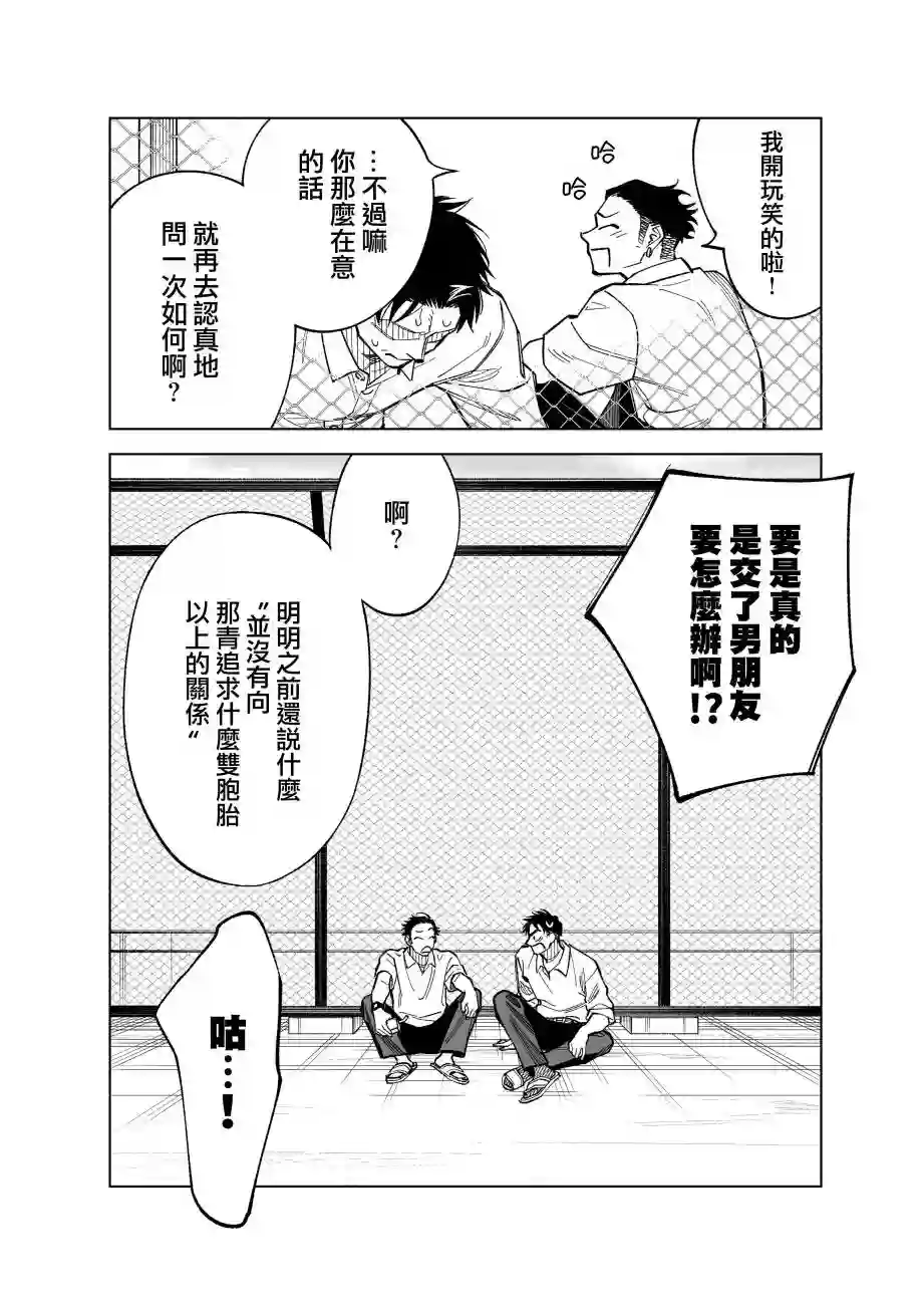 双胞胎之间的那些事第67话