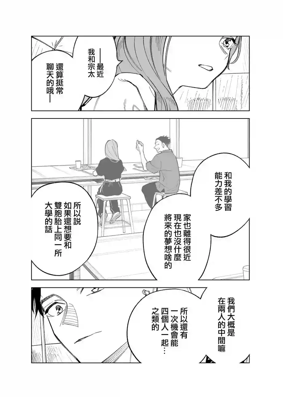 双胞胎之间的那些事第69话