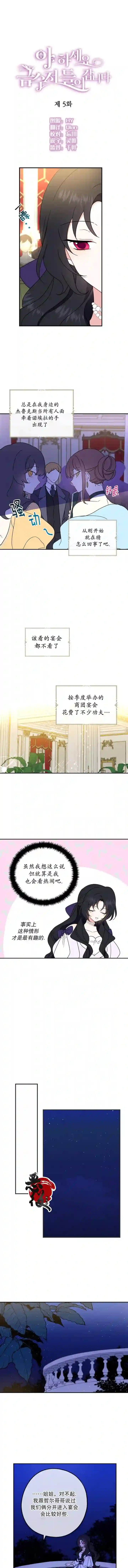 请张嘴，金汤勺来了第05话