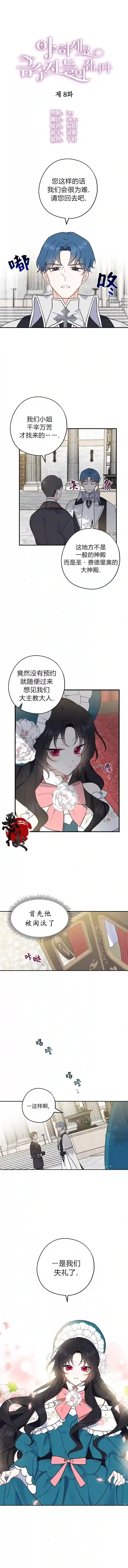 请张嘴，金汤勺来了第08话