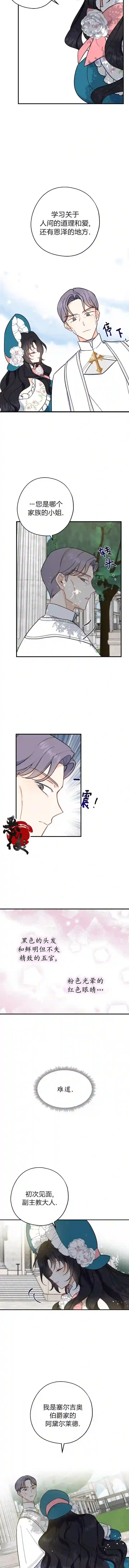 请张嘴，金汤勺来了第08话