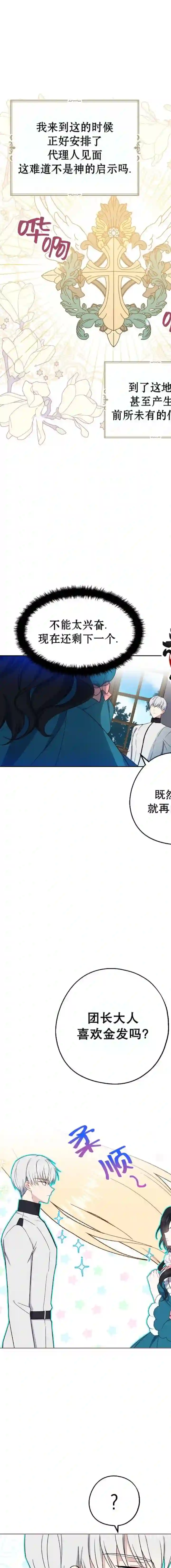 请张嘴，金汤勺来了第10话