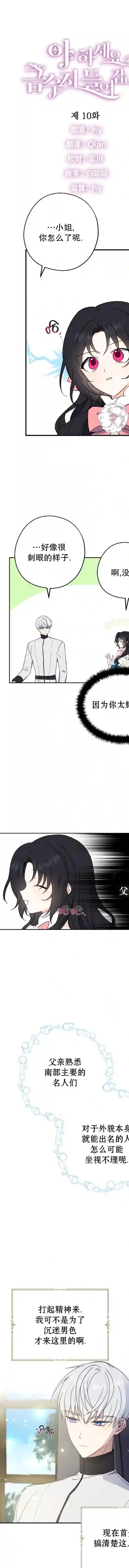 请张嘴，金汤勺来了第10话