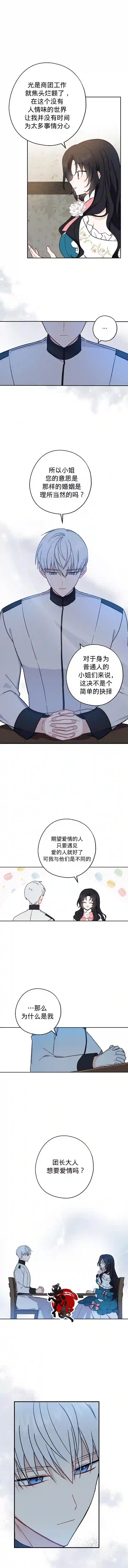 请张嘴，金汤勺来了第11话