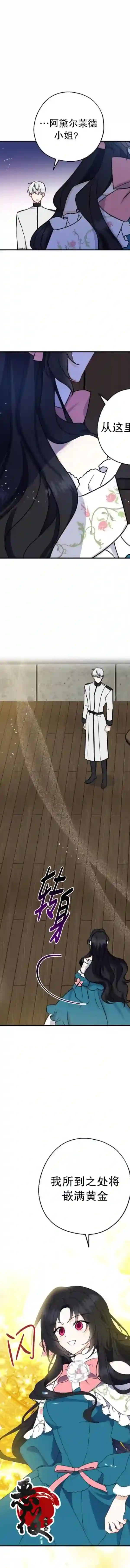 请张嘴，金汤勺来了第12话