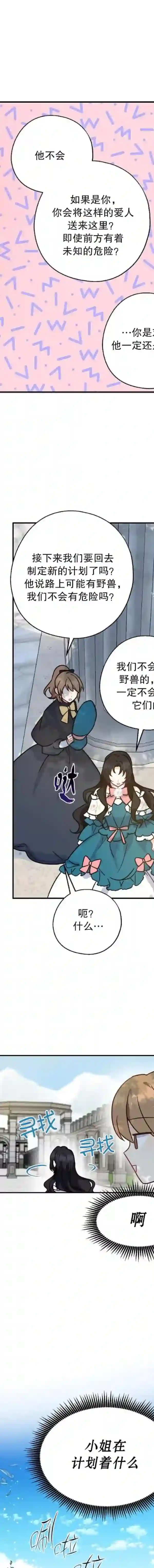 请张嘴，金汤勺来了第12话