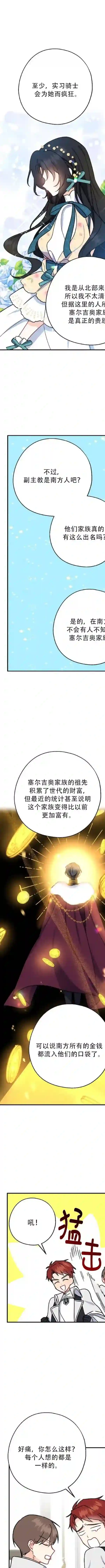 请张嘴，金汤勺来了第13话