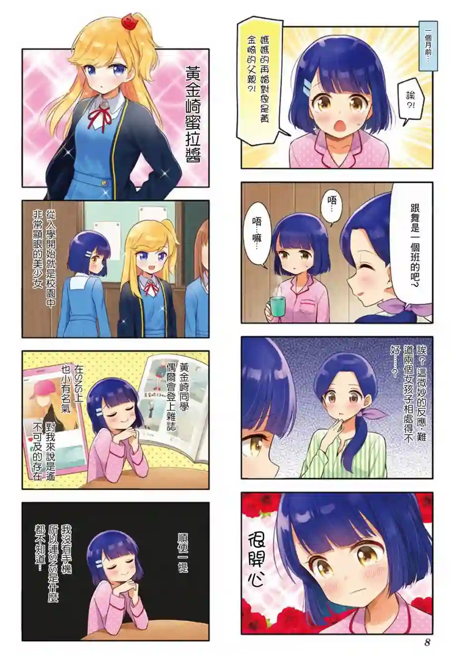 魅惑魔族第01话