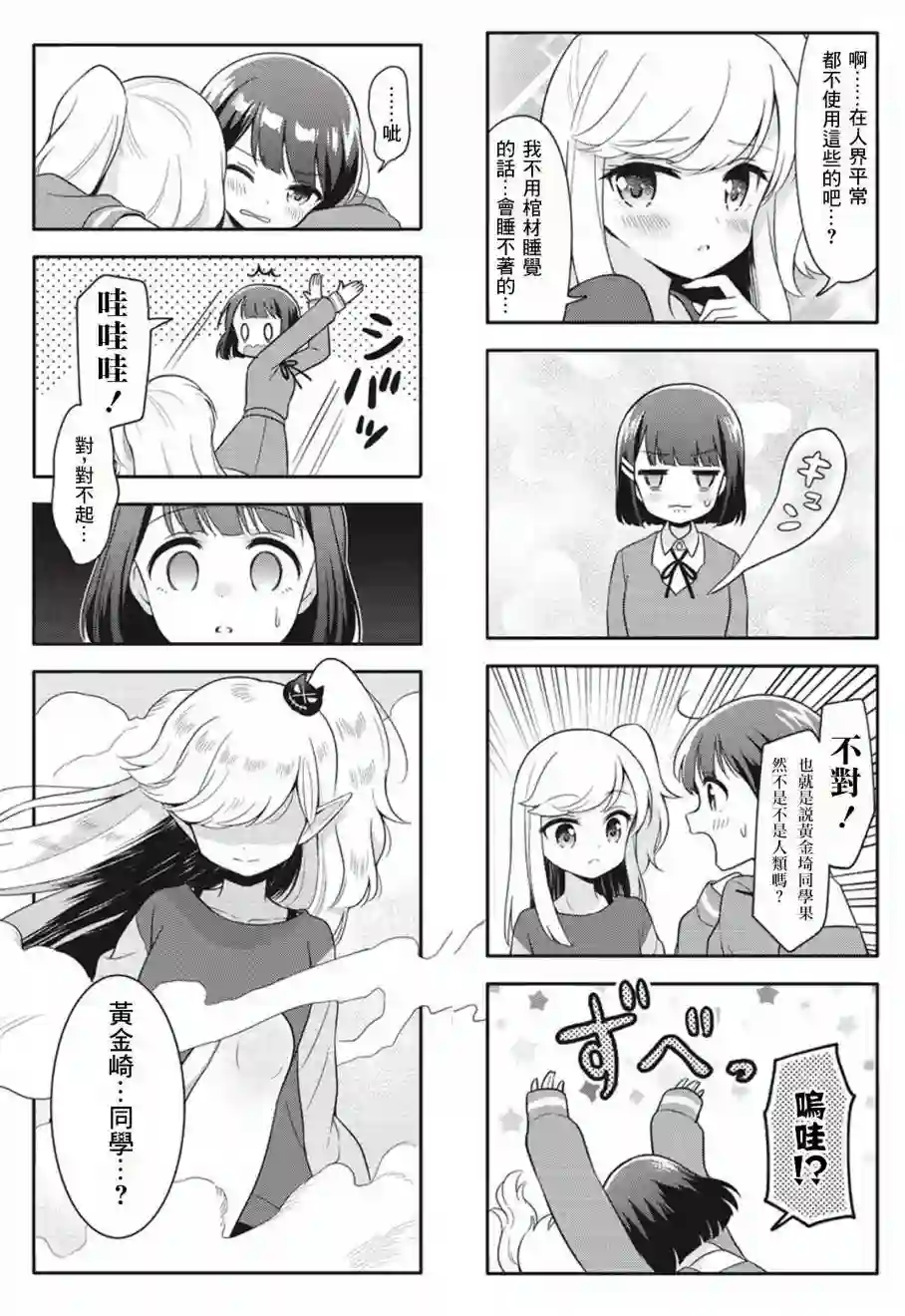 魅惑魔族第01话