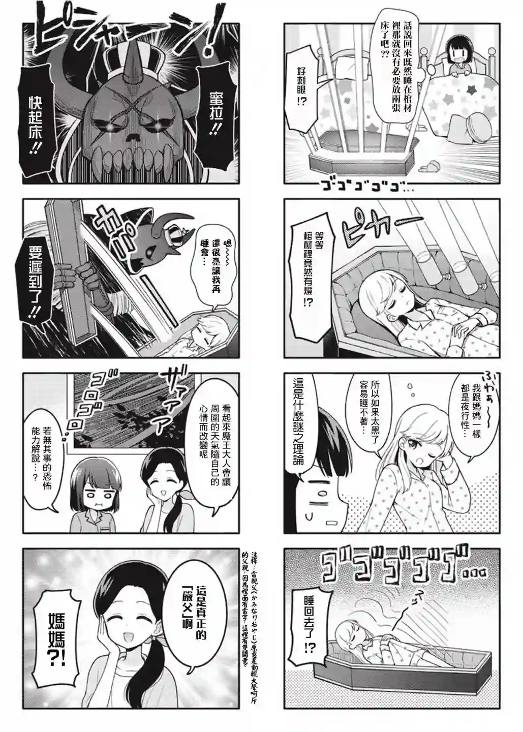 魅惑魔族第02话