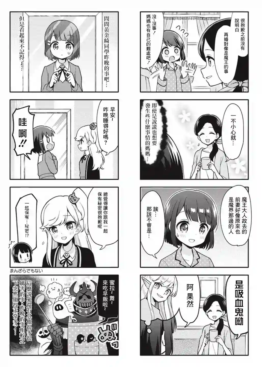 魅惑魔族第02话