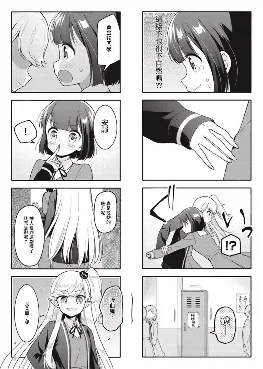 魅惑魔族第02话