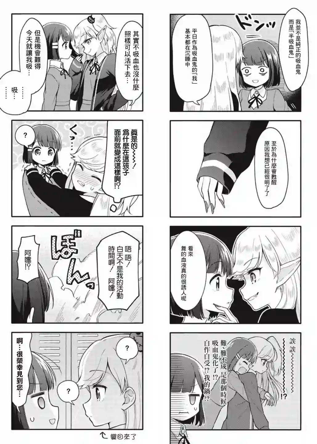 魅惑魔族第02话