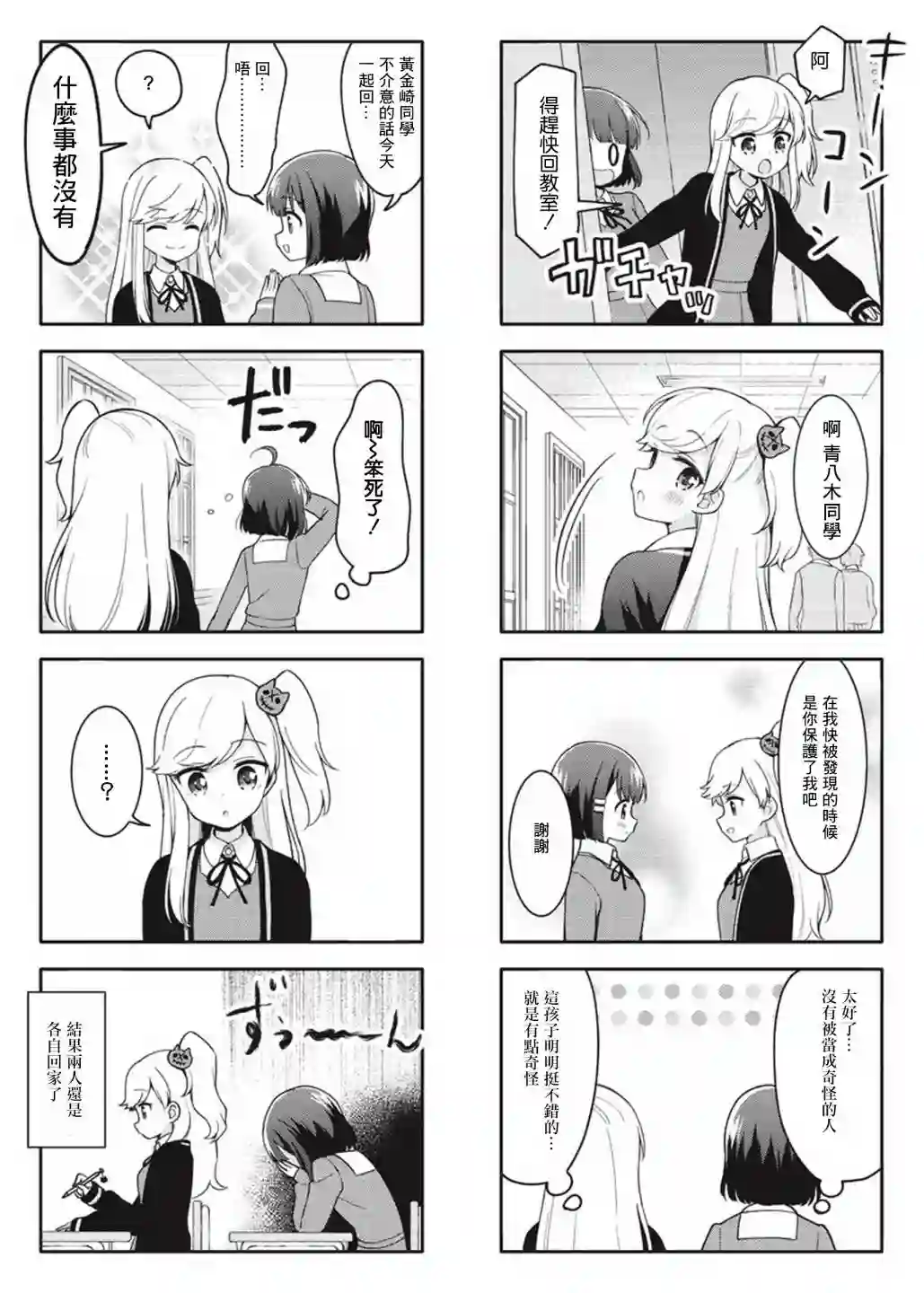 魅惑魔族第02话