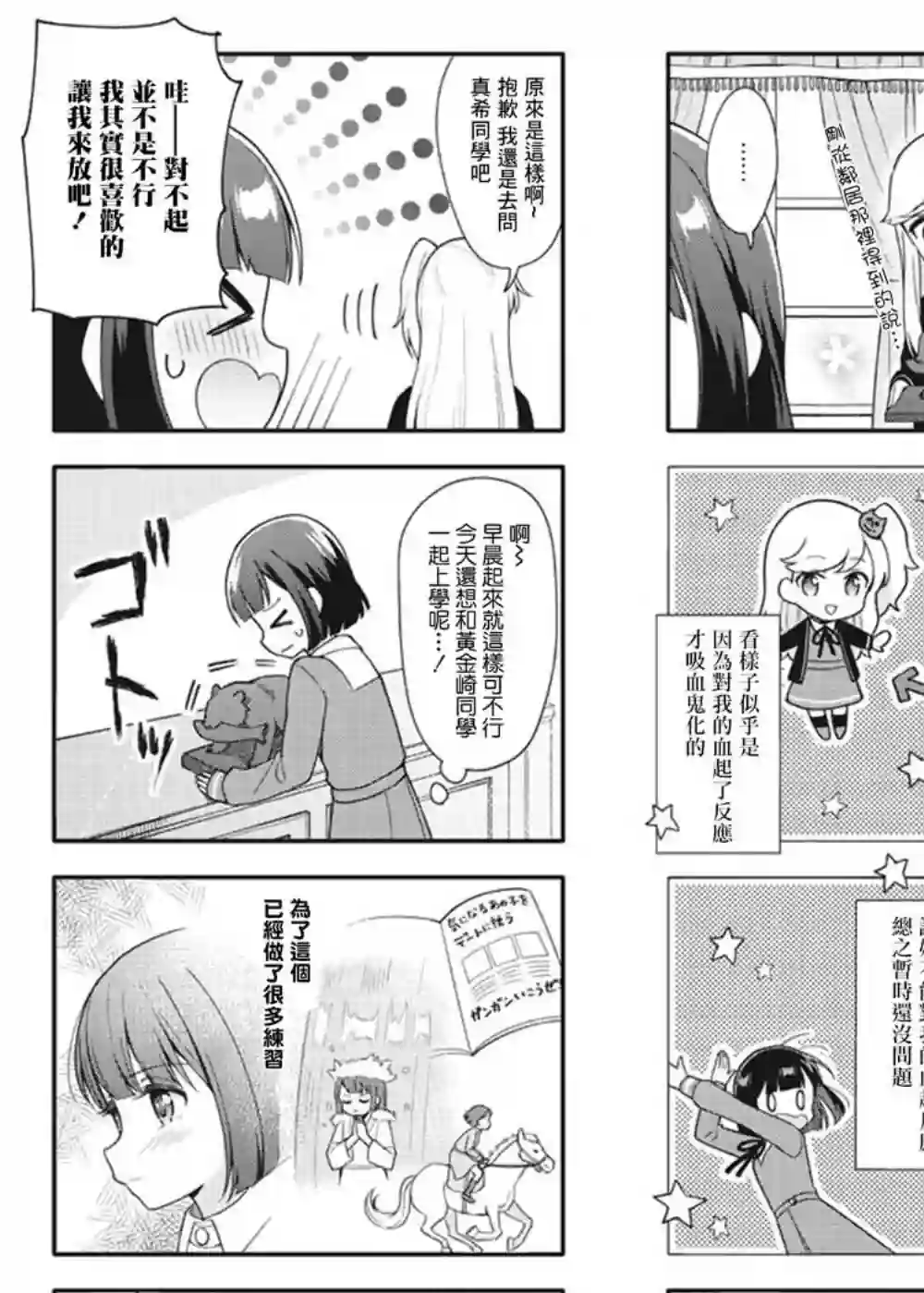 魅惑魔族第03话