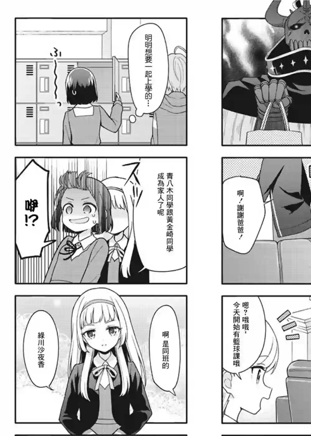 魅惑魔族第03话