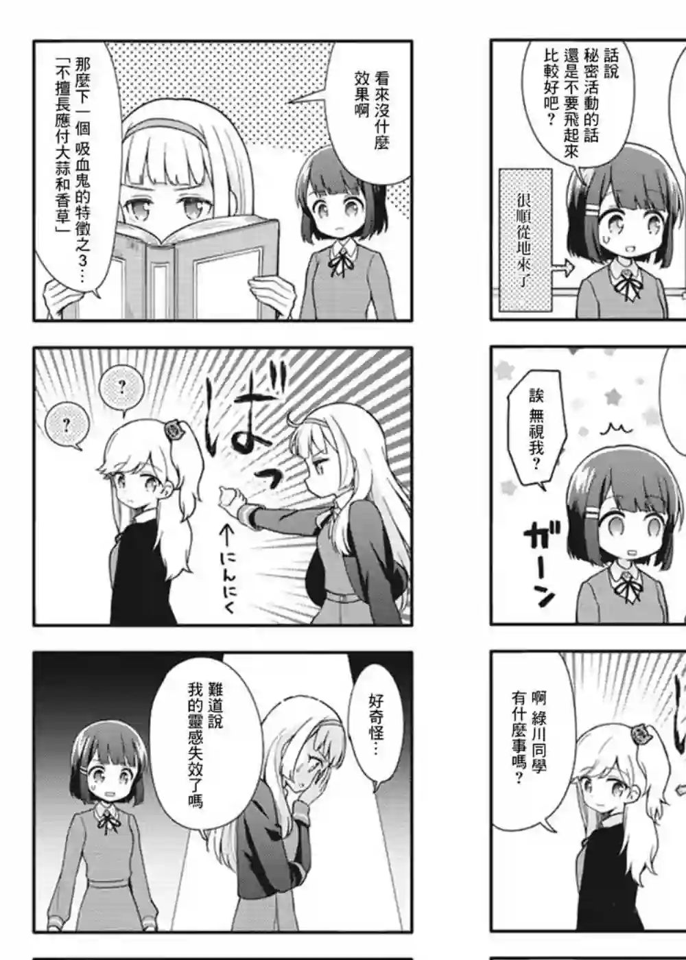 魅惑魔族第03话