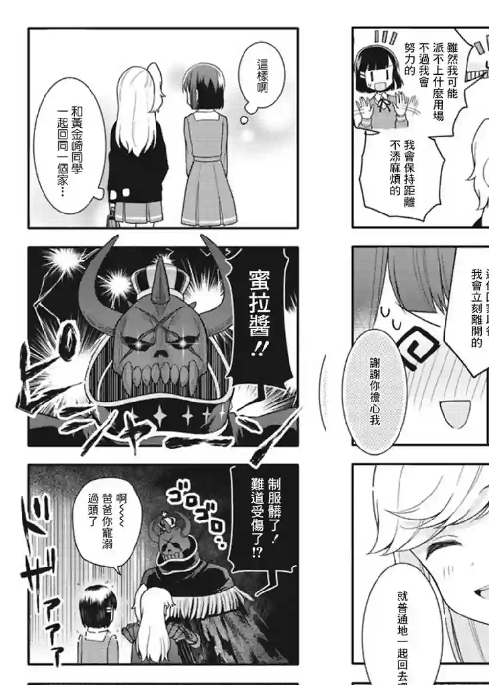 魅惑魔族第03话