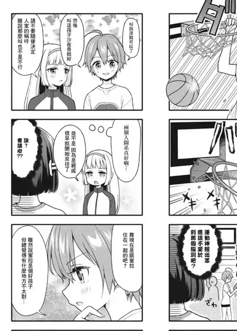 魅惑魔族第04话