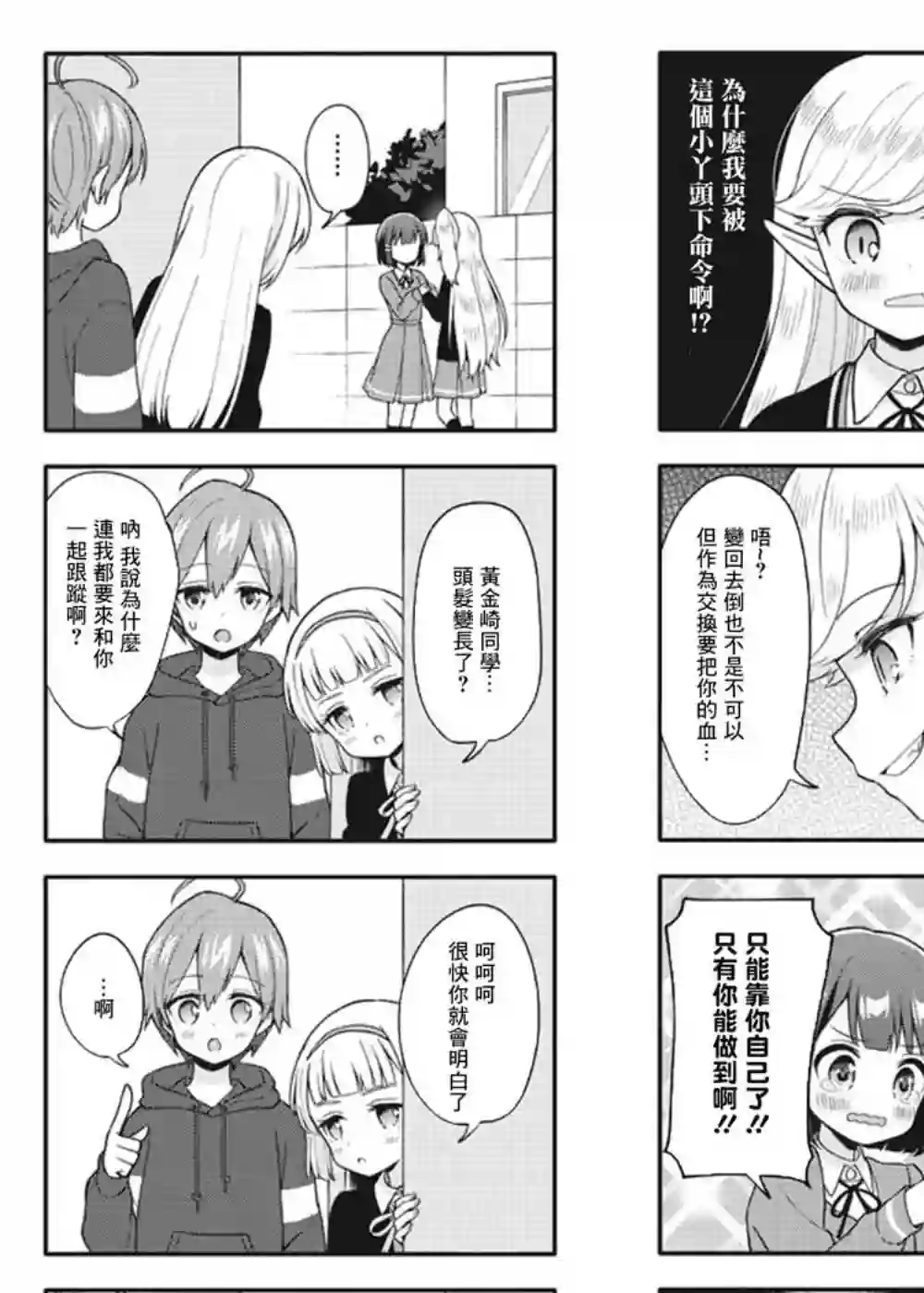 魅惑魔族第04话