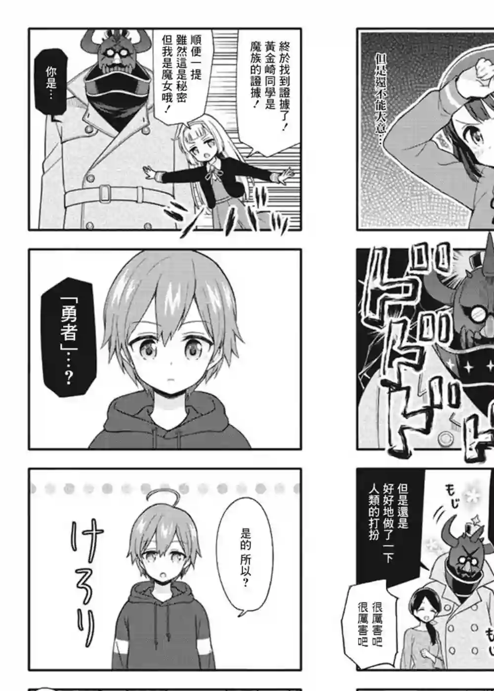 魅惑魔族第04话