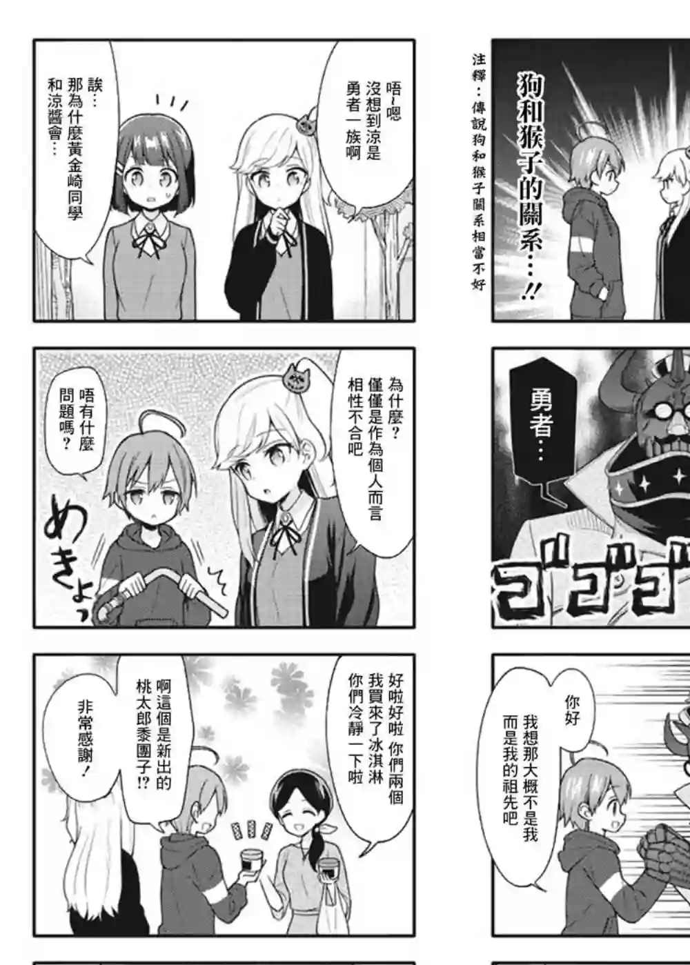 魅惑魔族第04话