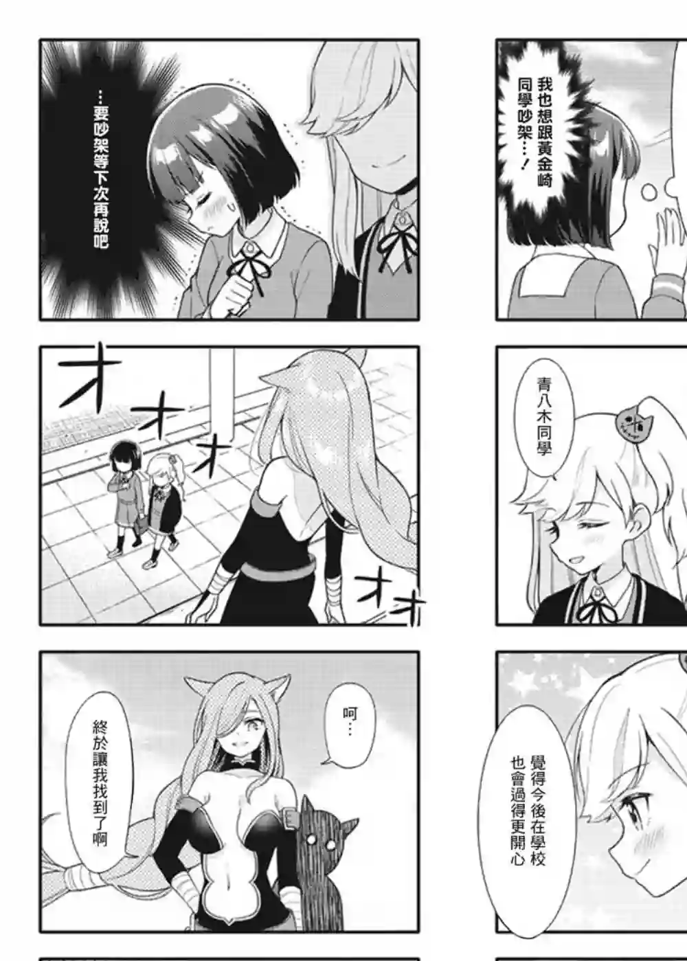 魅惑魔族第04话