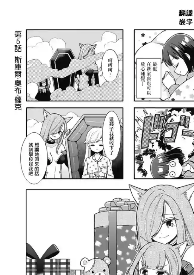 魅惑魔族第05话