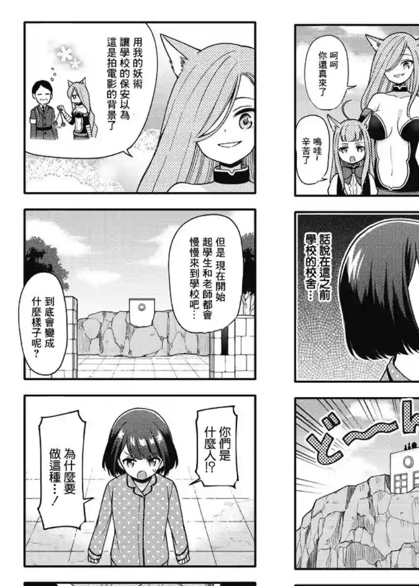 魅惑魔族第05话