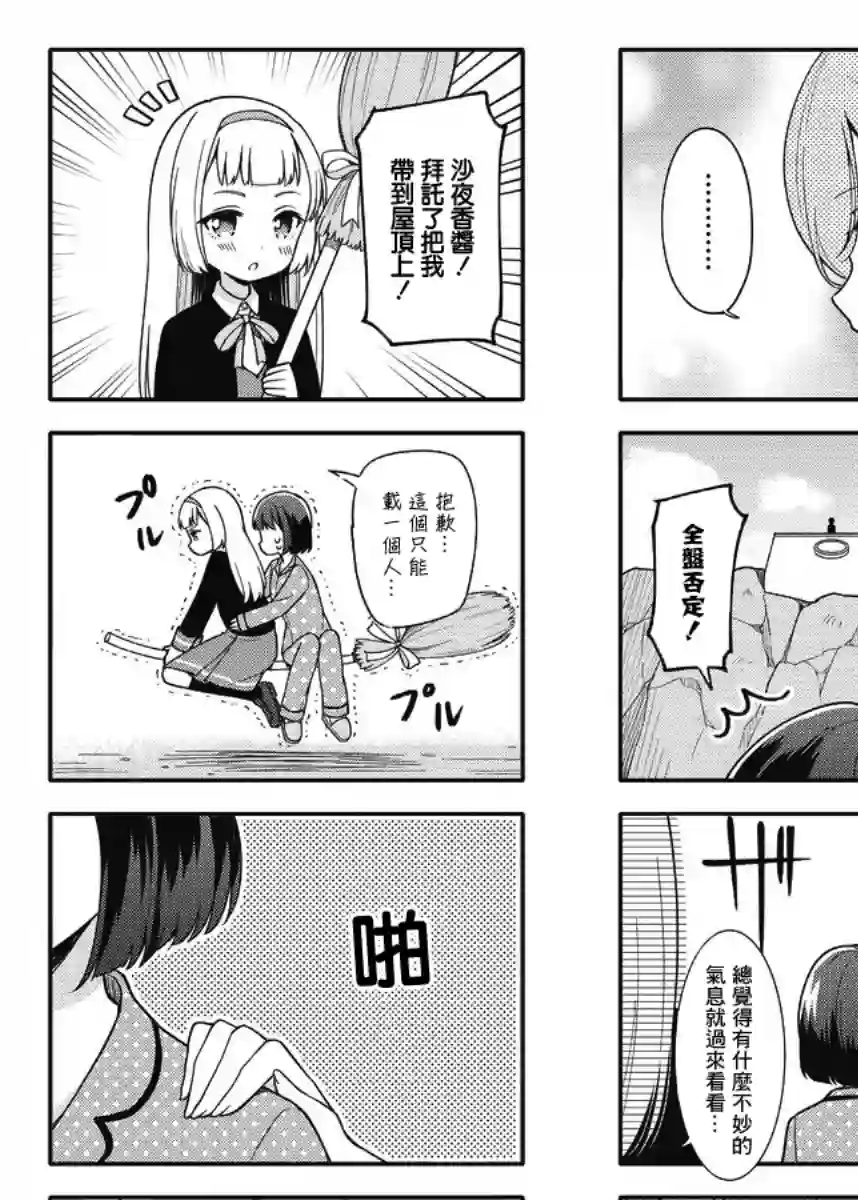 魅惑魔族第05话